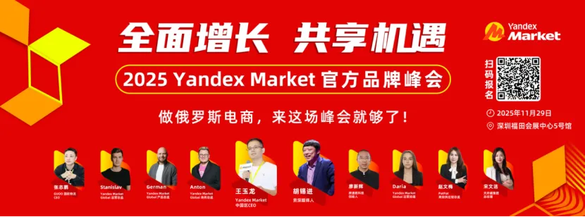 知名媒体人胡锡进确定出席!做俄罗斯电商,这场峰会就够了!