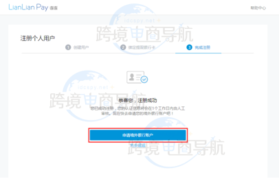 申请境外银行账户