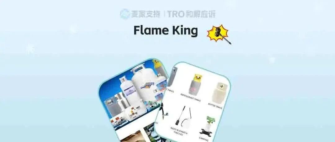 25-cv-14328,35店被Flame King起诉商标侵权,TRO名单揭晓!