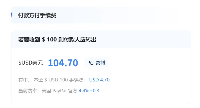 垚锋PayPal计算器使用指南及常见问题详解(内附计算公式)