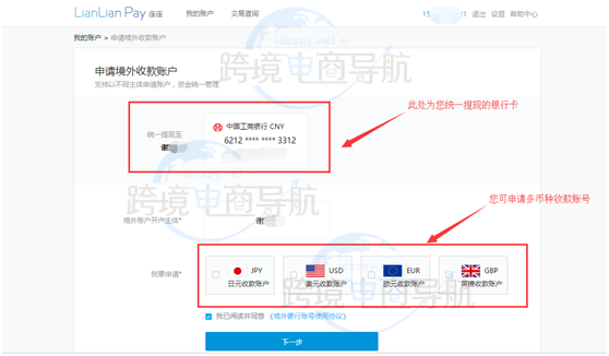 申请多个币种的收款账号