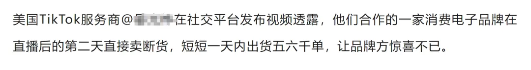 “无语哥”开启TikTok带货首秀，三只羊成幕后操盘手