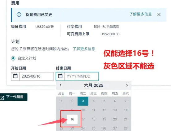 亚马逊新规实施！14天秒杀变1天