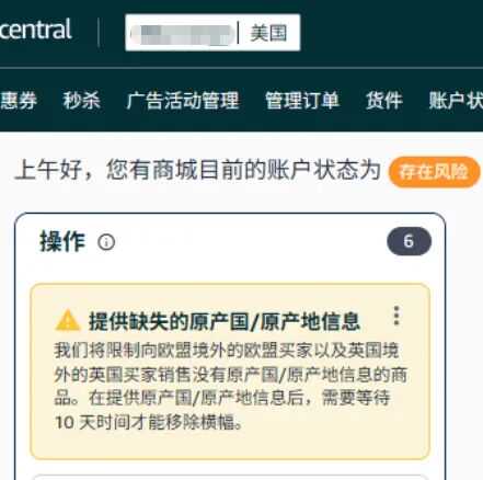 美国站也收紧了！亚马逊大批卖家收到合规警告！