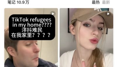 TikTok被禁倒计时 小红书连夜涌入大量US TikTok Refugees