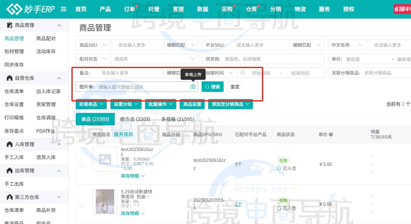 图搜SKU