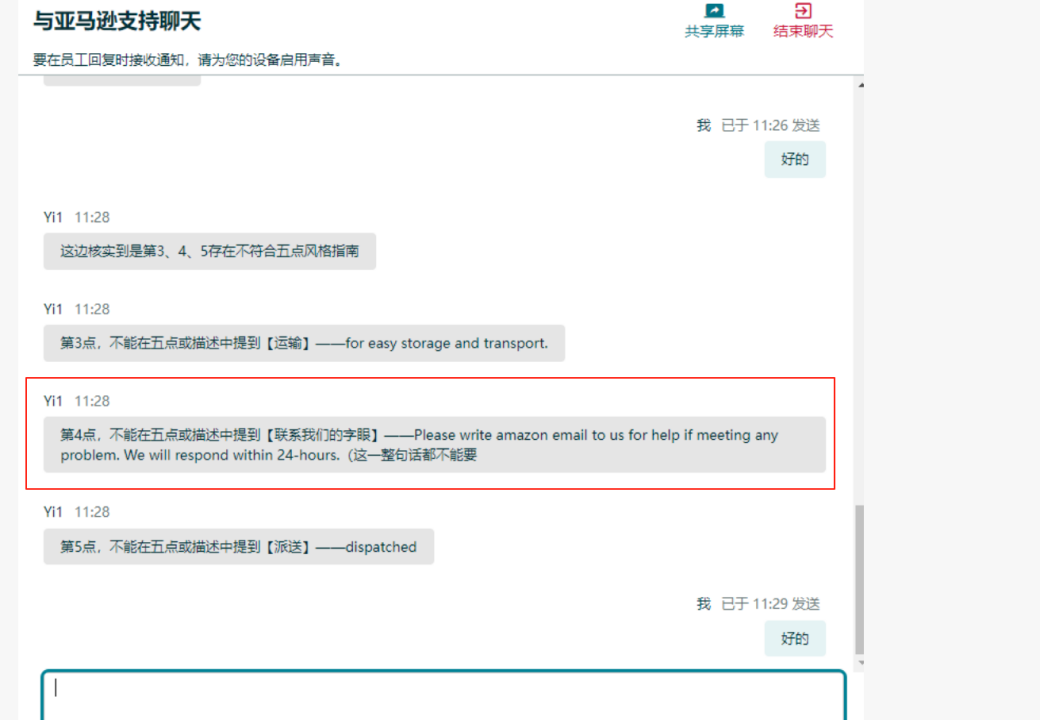 卖家注意！亚马逊扫号封店严查这些敏感词！