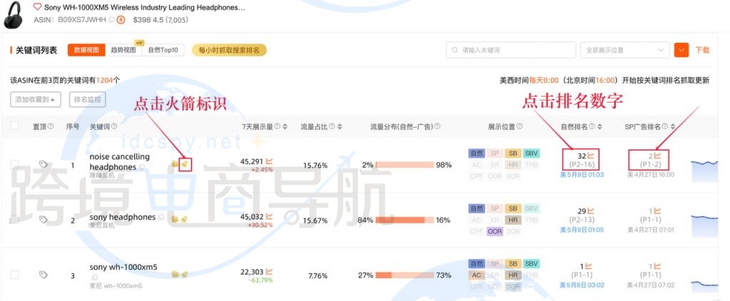 点击火箭标识或者排名数字