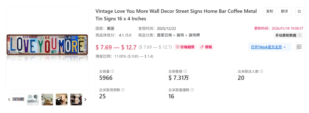 抢跑情人节！TikTok一款“爱你老己”饰品7天赚了500000！