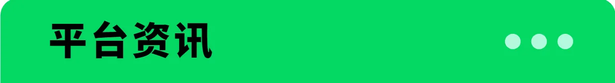 垚锋星球专享丨1月第二周资讯汇总