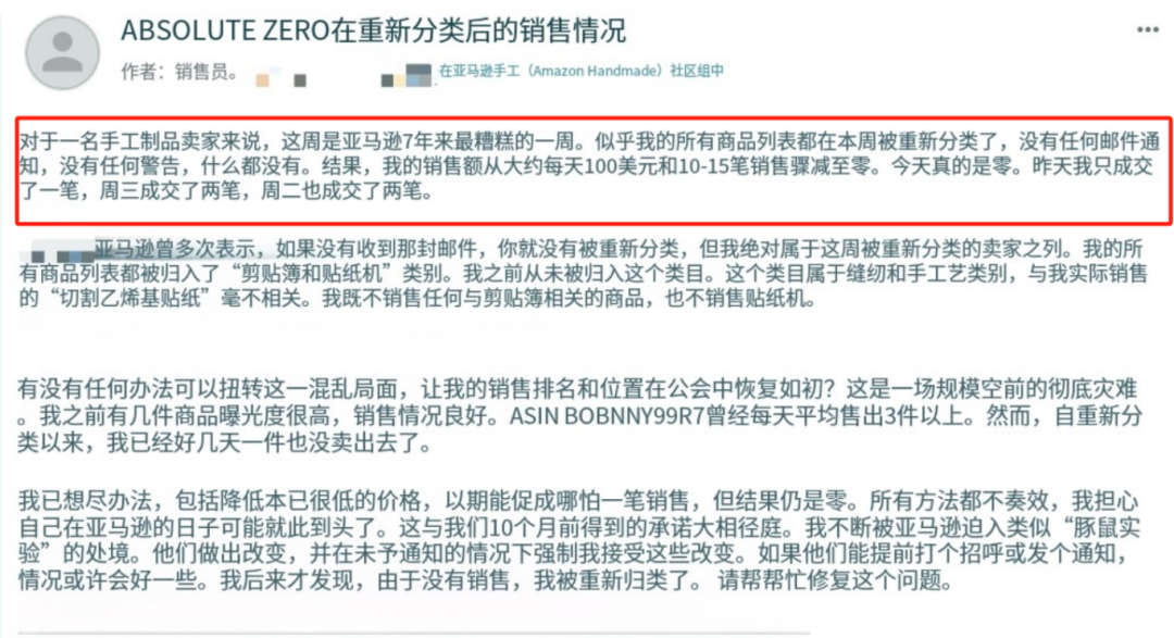重大调整！卖家被亚马逊强迫迁移类目，流量排名直线下滑！