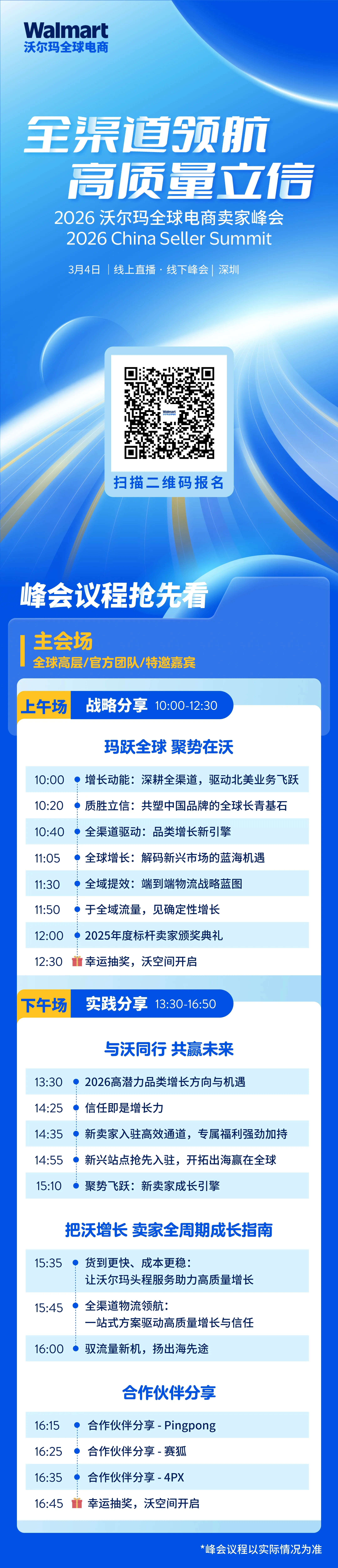 2026新篇章！3月4日沃尔玛全球电商卖家峰会倒计时开启！&nbsp;