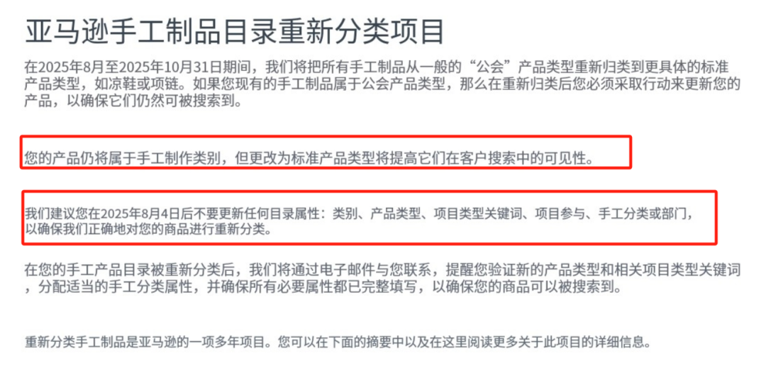 重大调整！卖家被亚马逊强迫迁移类目，流量排名直线下滑！