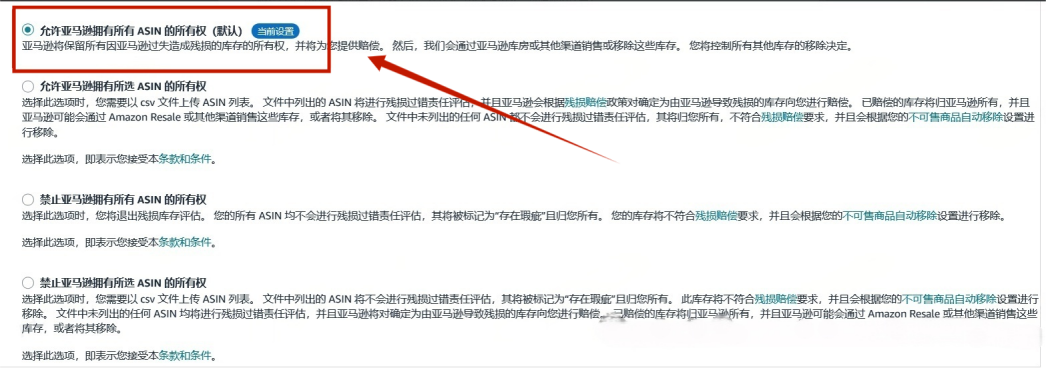 亚马逊更新索赔政策：这个设置不改，亏的就是你！