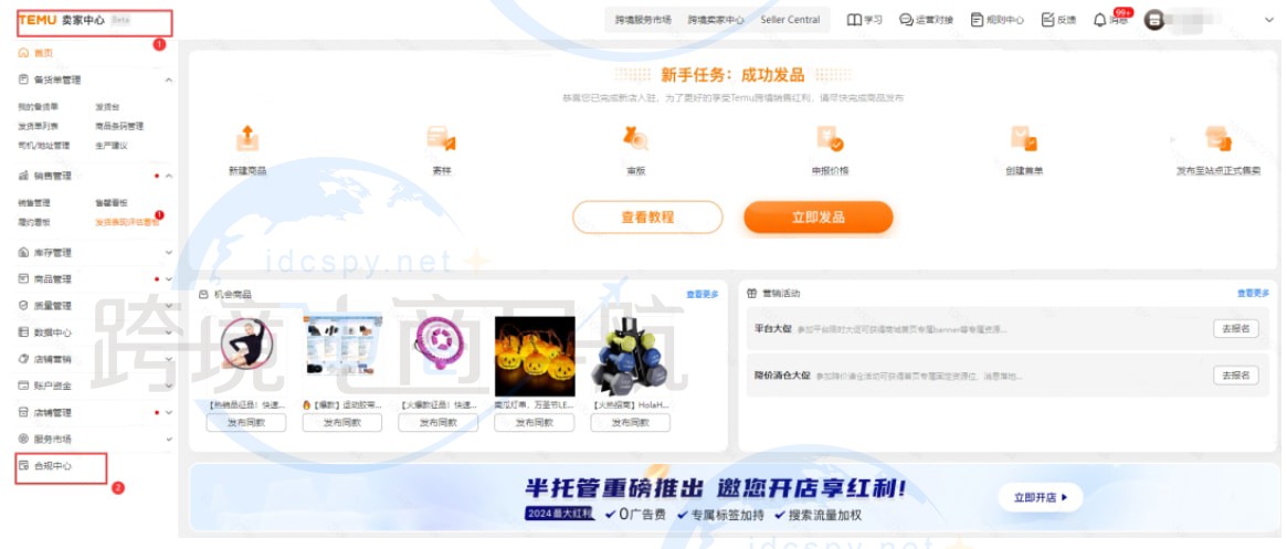 登录卖家中心