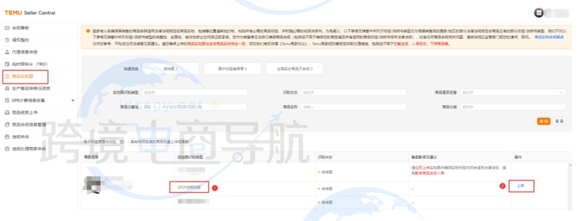 上传GPSR标签