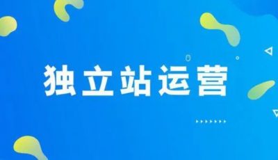 跨境独立站商家怎么利用社媒开发新客户？