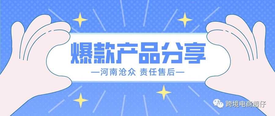 2025.08.27产品分享：上架59天最近30天出3717单