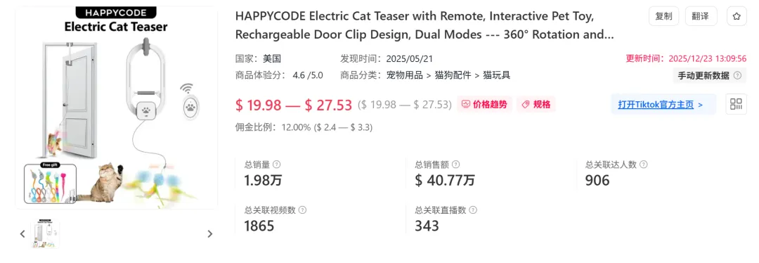 宠物类目再出爆款！一款训狗神器在TikTok卖出百万