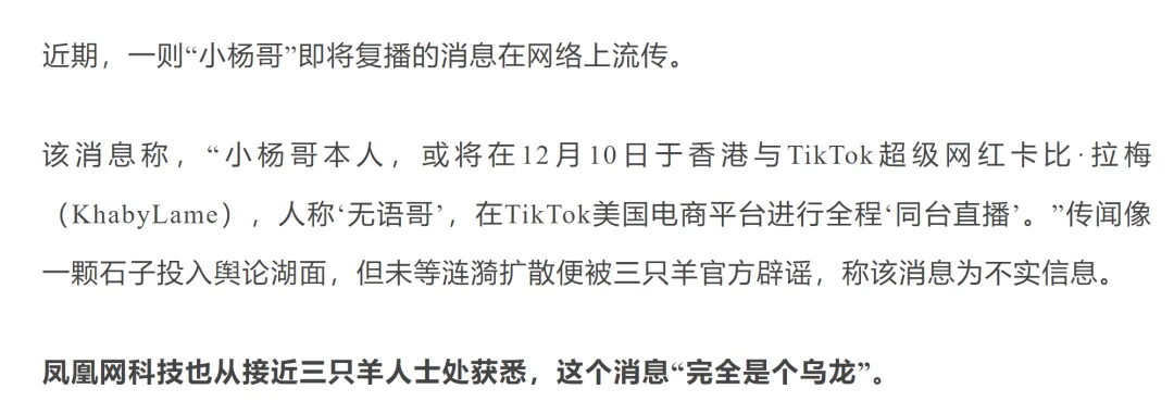 “无语哥”开启TikTok带货首秀，三只羊成幕后操盘手