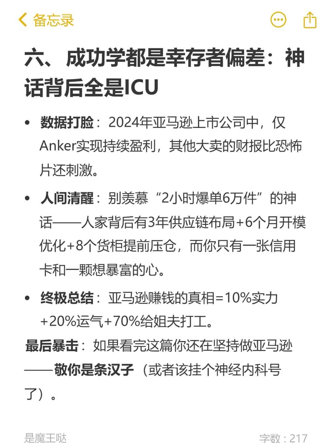 破防了！Deepseek锐评现在的亚马逊卖家😅