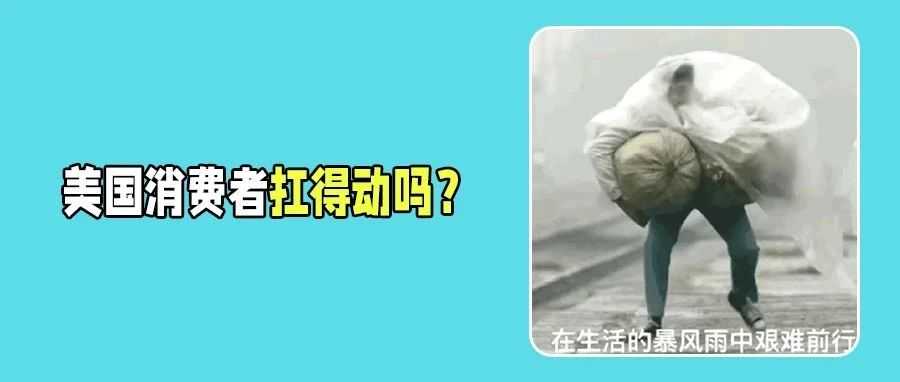 美国7月关税收入再创新高！未来成本转嫁消费者成定局？谁在真正买单？