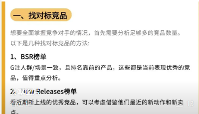 亚马逊竞品分析全流程